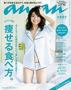 anan2015年７月号