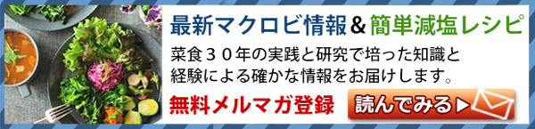 メルマガ登録